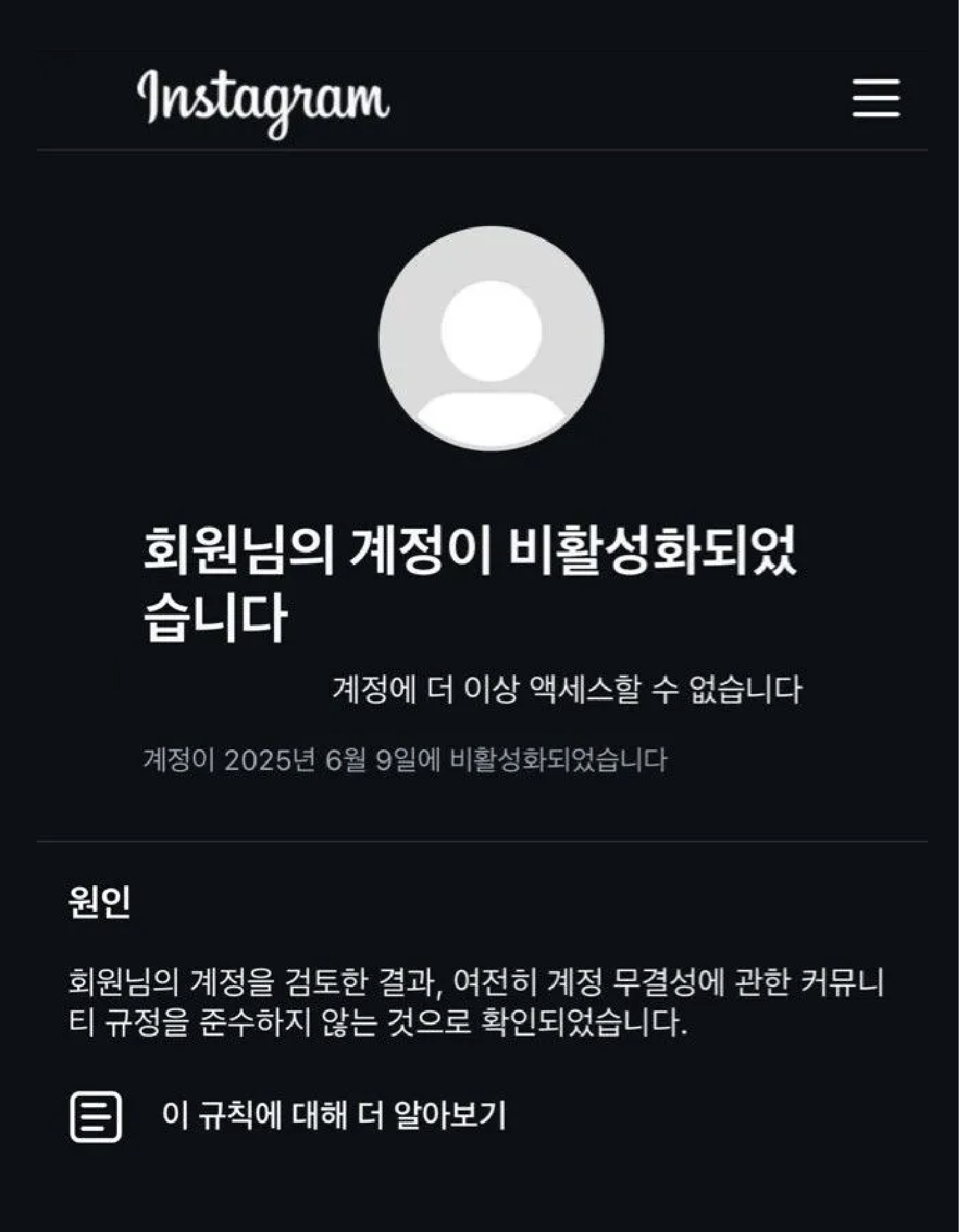 인스타 대량정지_사례