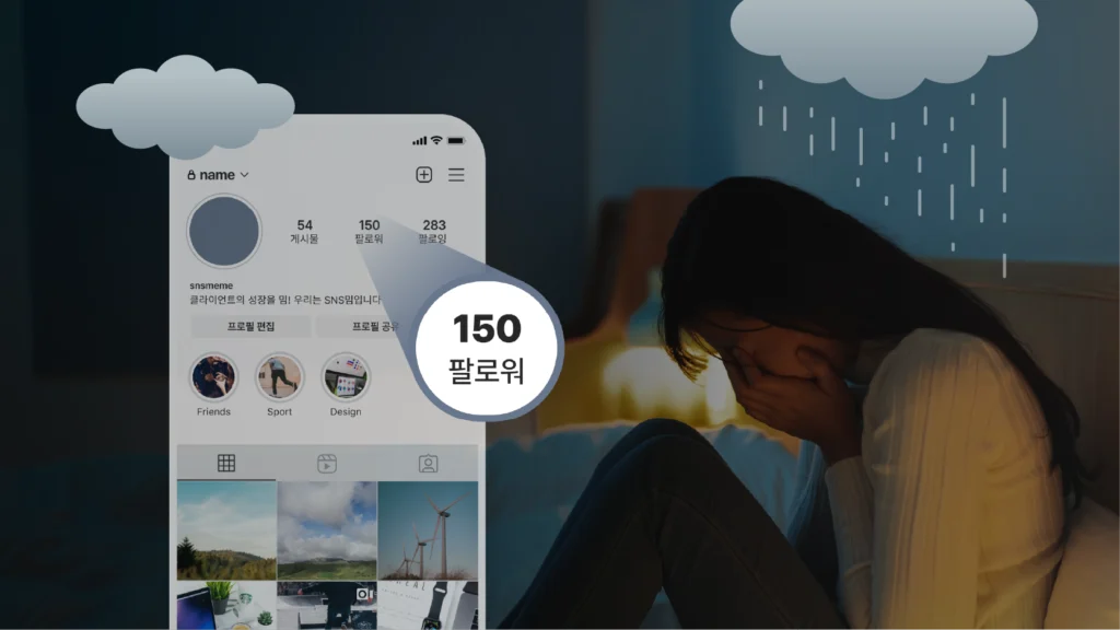 인스타그램이 적어서 우울해하는 여성