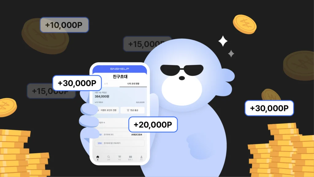 SNS헬프 사이트 레퍼러 이미지